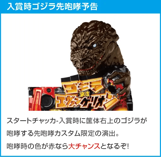 P ゴジラ対エヴァンゲリオン ～G細胞覚醒～ PREMIUM MODELのスペック