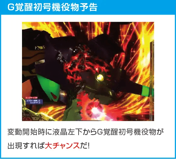 P ゴジラ対エヴァンゲリオン ～G細胞覚醒～ PREMIUM MODELのスペック