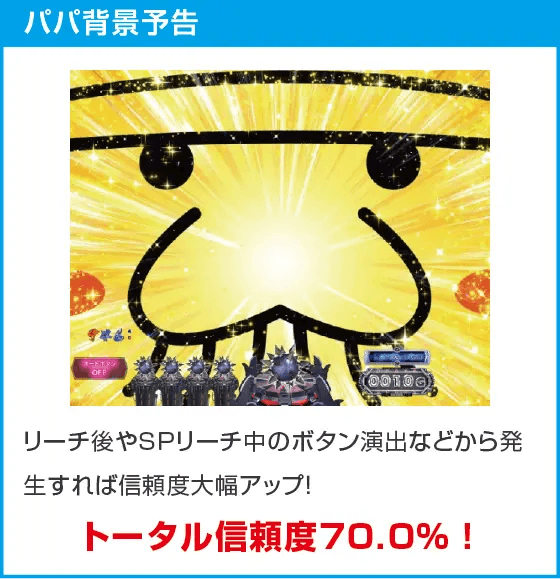 P世紀末・天才バカボン～神 SPEC 凱旋～のスペック