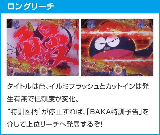 P世紀末・天才バカボン～神 SPEC 凱旋～のスペック