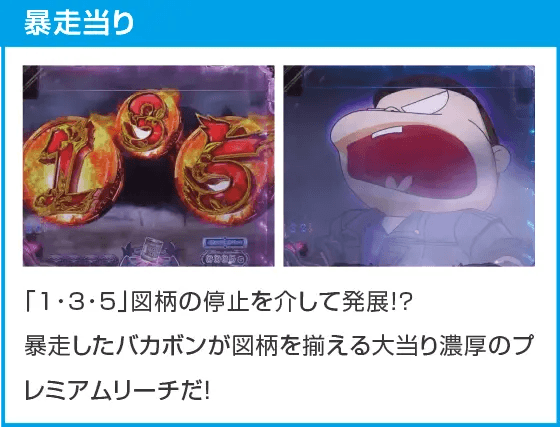 P世紀末・天才バカボン～神 SPEC 凱旋～のスペック