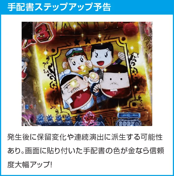 P世紀末・天才バカボン～神 SPEC 凱旋～のスペック