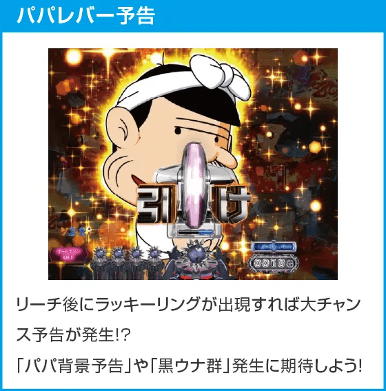 P世紀末・天才バカボン～神 SPEC 凱旋～のスペック