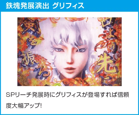 P ベルセルク無双119ver.のスペック