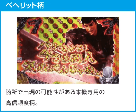 P ベルセルク無双119ver.のスペック