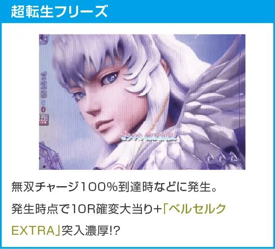 P ベルセルク無双119ver.のスペック