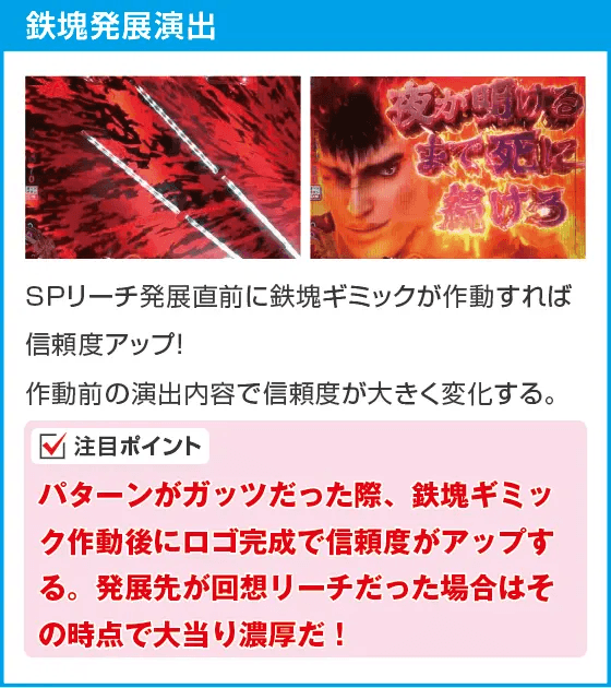 P ベルセルク無双119ver.のスペック