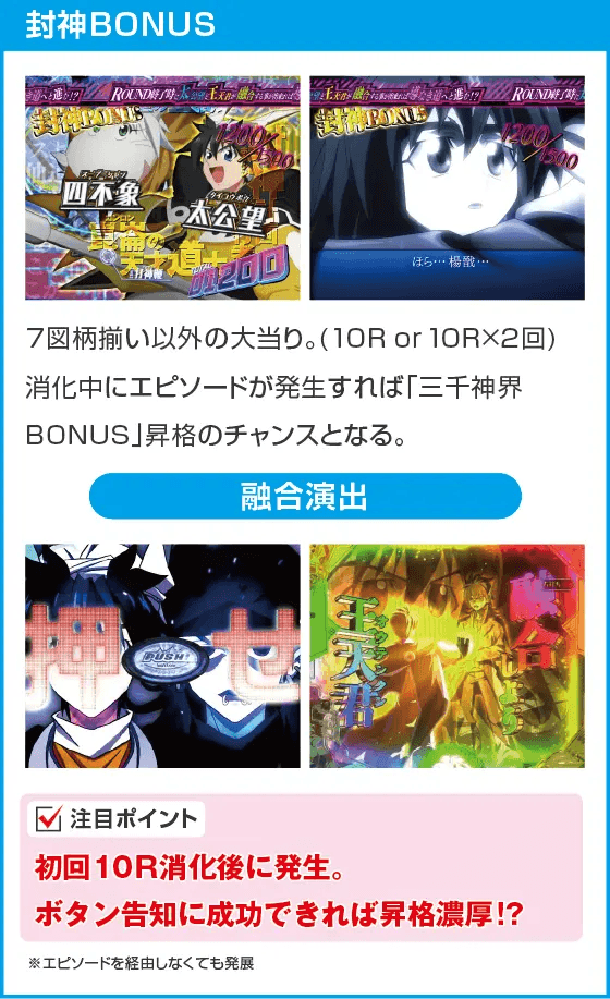 P覇穹 封神演義のスペック