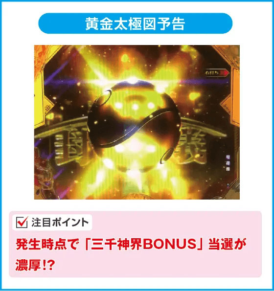 P覇穹 封神演義のスペック