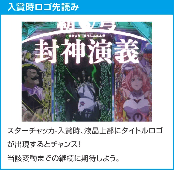 P覇穹 封神演義のスペック