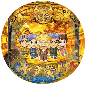 ぱちんこ 水戸黄門 超極上の筐体