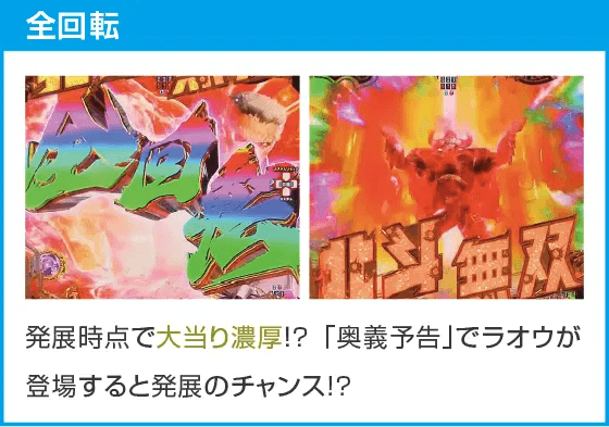 P真・北斗無双 第4章 下剋上闘のスペック