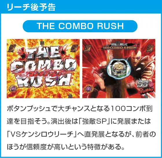 P真・北斗無双 第4章 下剋上闘のスペック