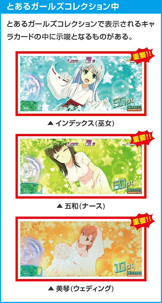 スマスロ とある魔術の禁書目録