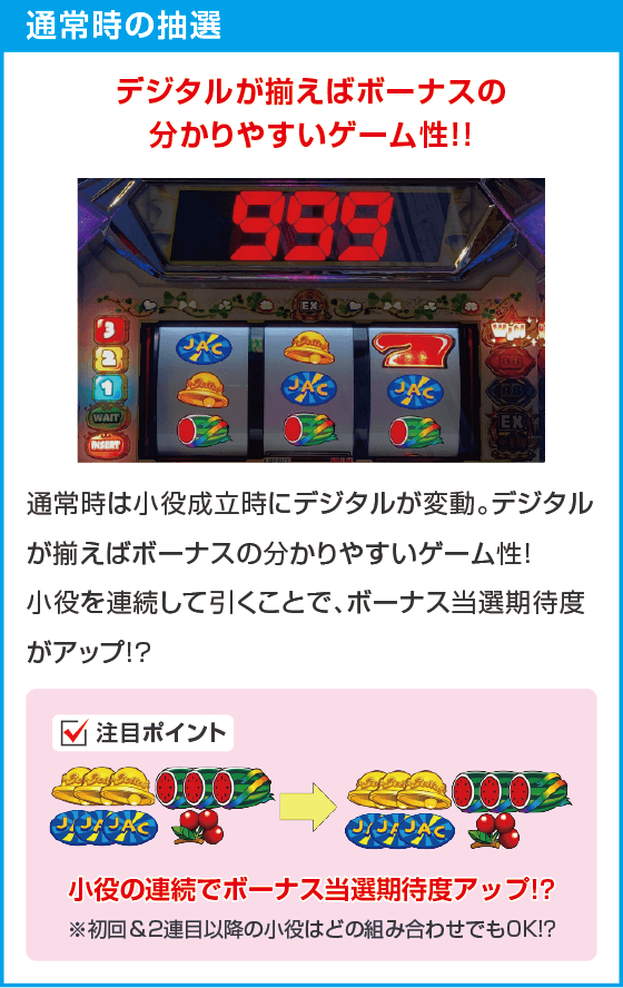 デジスロ JAC IN バージョン