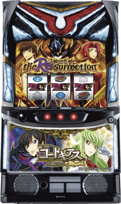 スマスロ コードギアス 反逆のルルーシュ／復活のルルーシュの筐体