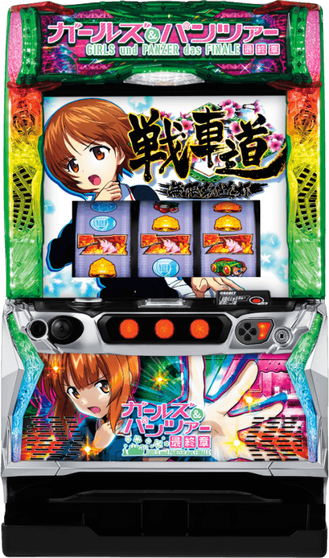 Lパチスロガールズ&パンツァー 最終章の筐体