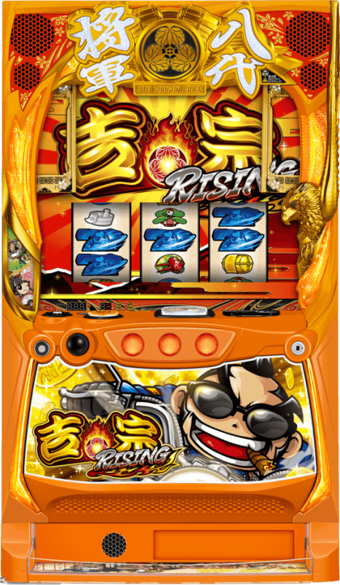 吉宗ＲＩＳＩＮＧの筐体