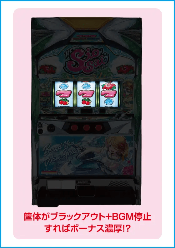 ニューシオサイ