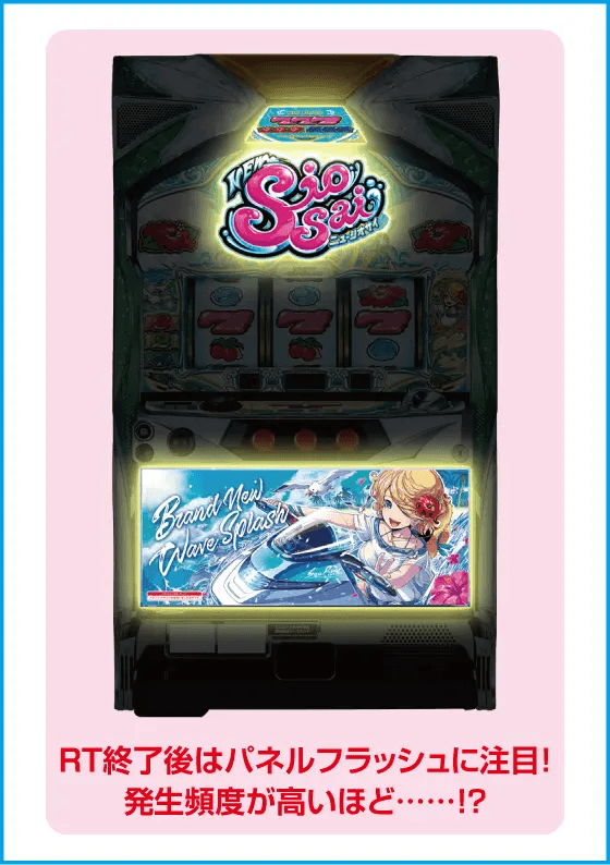 ニューシオサイ