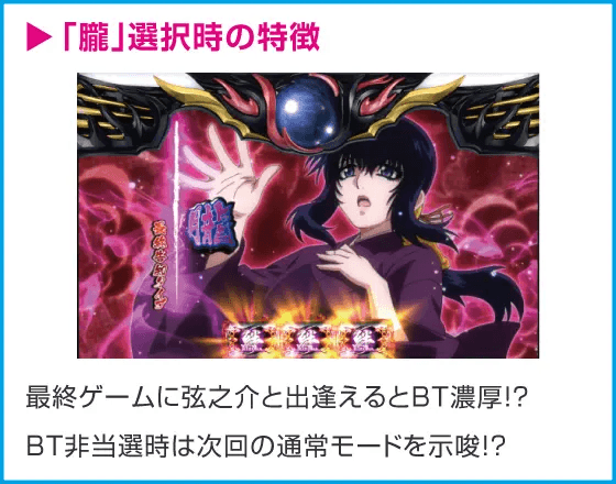 スマスロバジリスク~甲賀忍法帖~絆2 天膳 BLACK EDITION