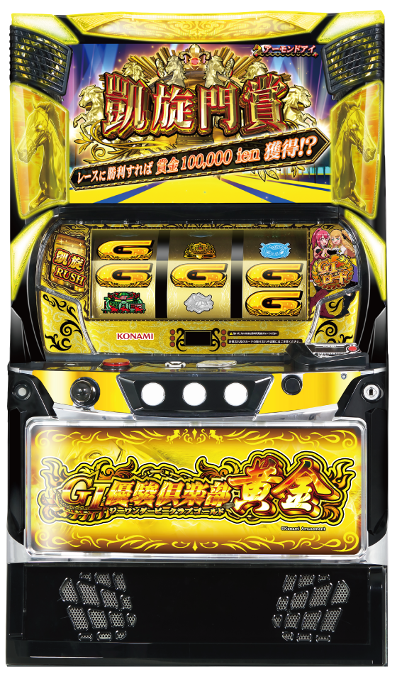 G1優駿倶楽部 ～G1ダービークラブ～ コイン不要機付 スロット パチスロ