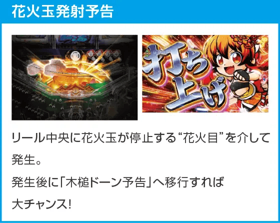 Pドラム花火の源さんのスペック