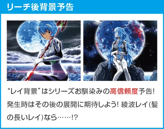 ぱちんこ シン・エヴァンゲリオン Type レイのスペック