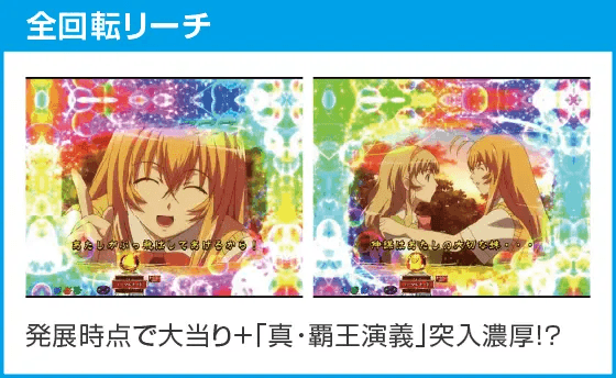 P真・一騎当千 Light Ver.のスペック