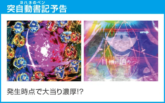 Pとある魔術の禁書目録2のスペック