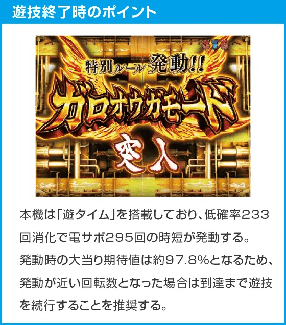 PA激デジ牙狼月虹ノ旅人のスペック