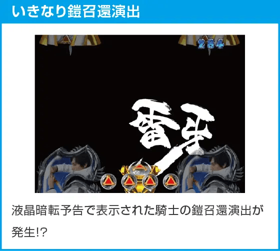 PA激デジ牙狼月虹ノ旅人のスペック