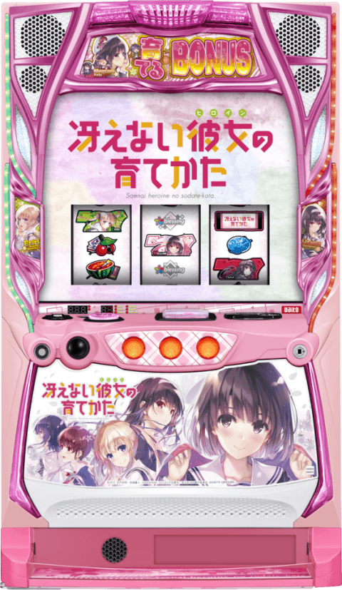 スロット 冴えない彼女の育てかたの筐体