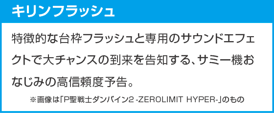 デジハネP聖戦士ダンバイン2 ZEROSONICのスペック