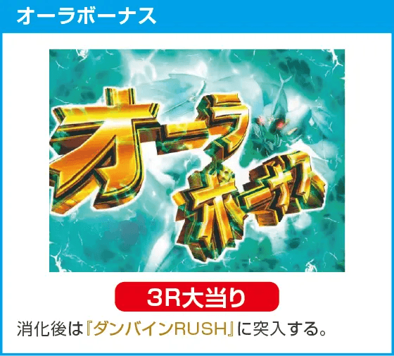 デジハネP聖戦士ダンバイン2 ZEROSONICのスペック