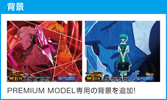 P 新世紀エヴァンゲリオン～未来への咆哮～ PREMIUM MODELのスペック