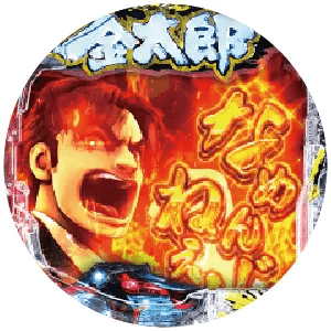 Pサラリーマン金太郎 159をなめんじゃねぇver.の筐体