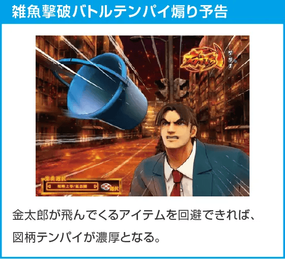Pサラリーマン金太郎 159をなめんじゃねぇver.のスペック