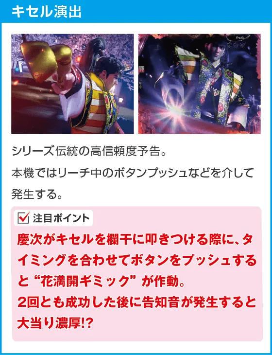 P真・花の慶次3 99ver.のスペック