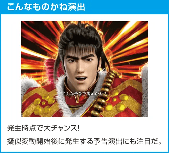 P真・花の慶次3 99ver.のスペック