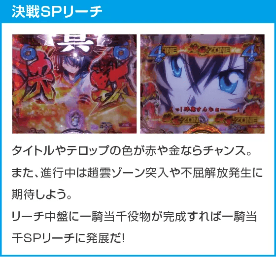 P真・一騎当千～桃園の誓い～129ver.のスペック