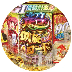 ぱちんこＧⅠ優駿倶楽部２ ラッキートリガーverの筐体