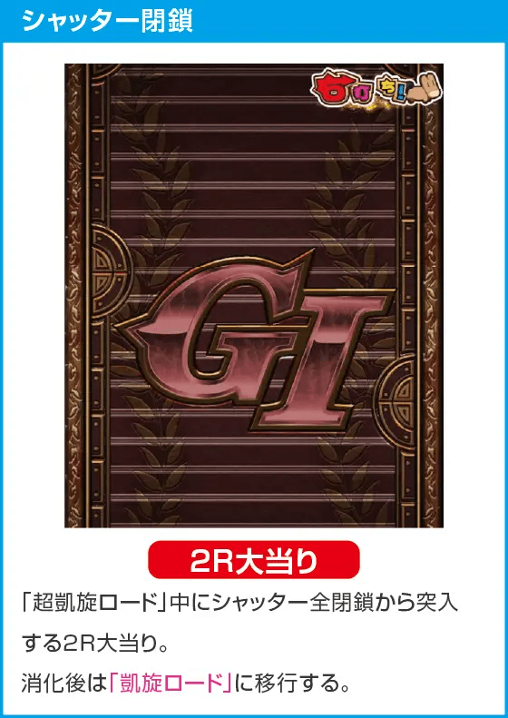 ぱちんこＧⅠ優駿倶楽部２ ラッキートリガーverのスペック