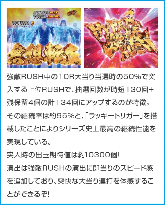 P北斗の拳 強敵 LTのスペック