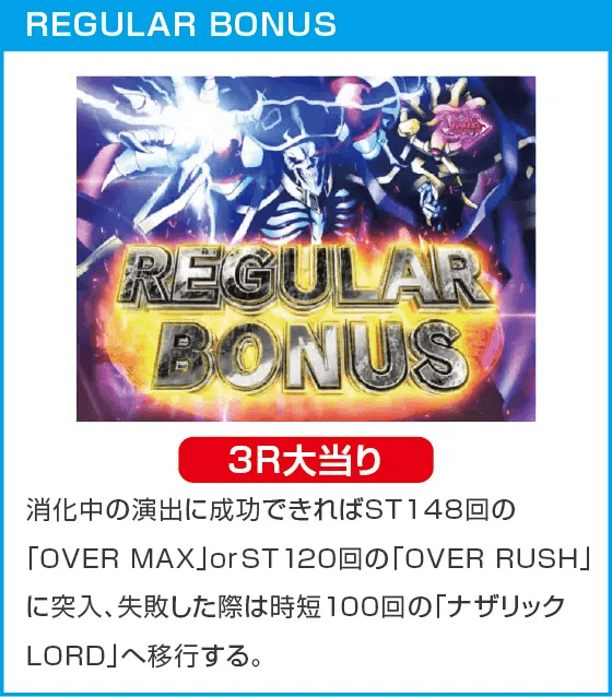 PLT OVERLORD魔導王光臨のスペック