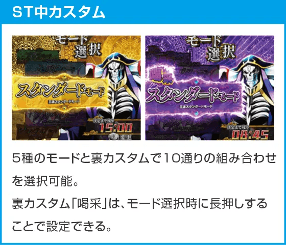 PLT OVERLORD魔導王光臨のスペック