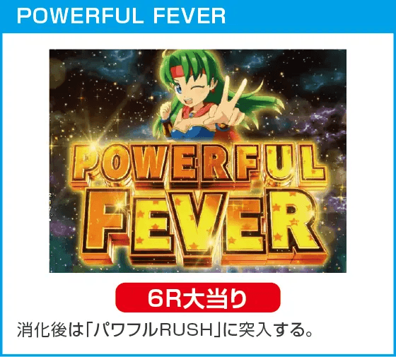 Pフィーバーパワフル2024のスペック