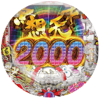 P世紀末・天才バカボン～福神SPEC～の筐体