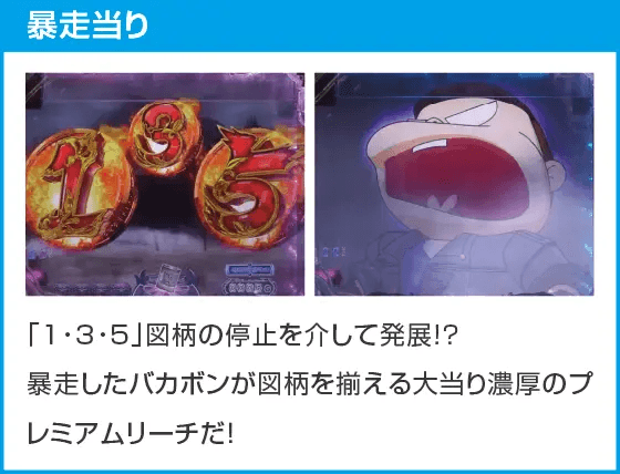 P世紀末・天才バカボン～福神SPEC～のスペック