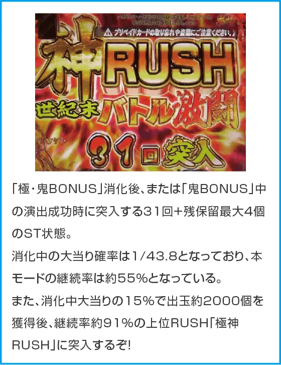 P世紀末・天才バカボン～福神SPEC～のスペック